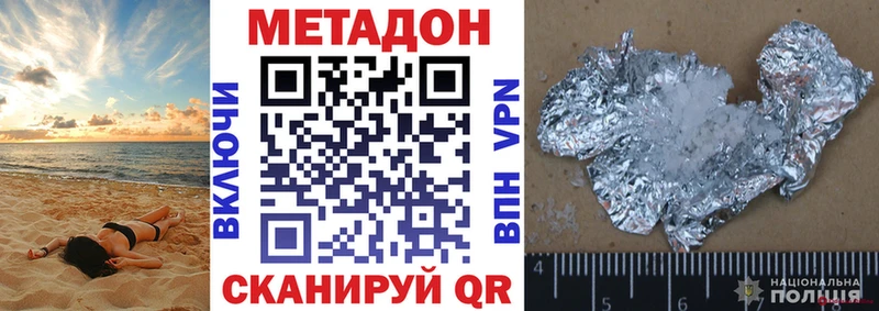 Метадон methadone как найти закладки Белый